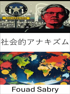 cover image of 社会的アナキズム